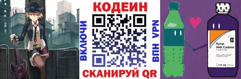 Кодеин напиток Lean (лин)  Купить где  Жуков 